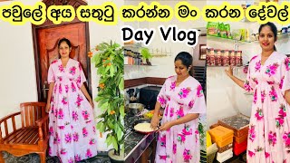මොන දේ තිබ්බත් ලස්සන පවුලක් නැතුව නම් ජීවත් වෙන්න බෑ 🥺 || A day in my life | My Diary | New Day Vlog