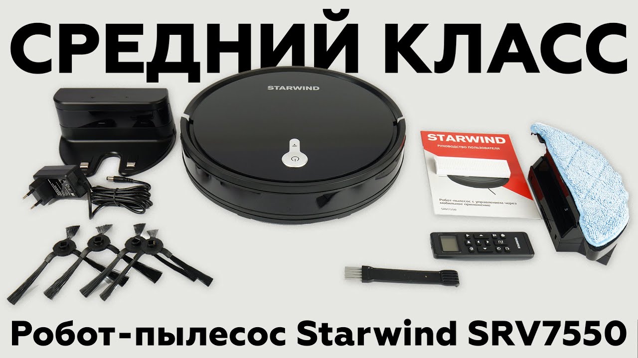 Робот-пылесос Starwind SRV7550