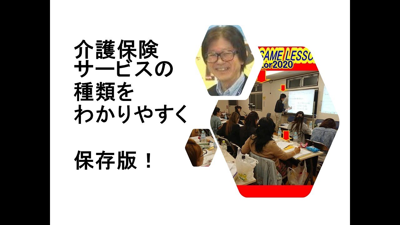 【保存版】介護保険サービスの種類をわかりやすく／介護福祉士試験対策