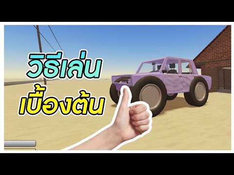 วิธีเล่นแมพ A Dusty Trip ใน Roblox [GUIDE]