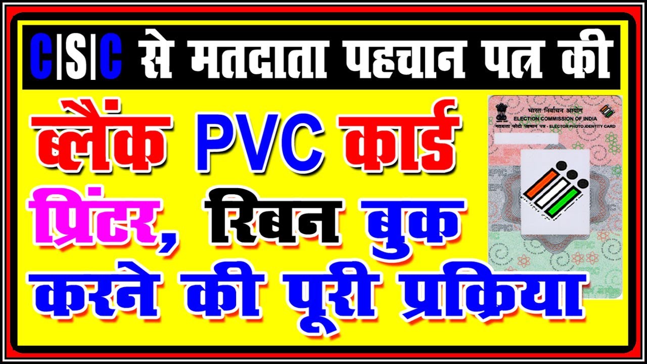 csc-how-to-order-blank-pvc-card