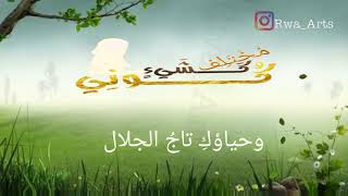 أنشودة كُوني كشيءٍ مُختلف || زهور محمد 2021