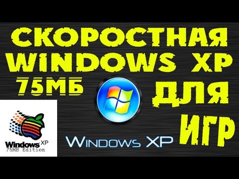 Установка Windows XP 75 MB Edition на современный компьютер