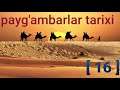 Payg&#39;ambarlar tarixi [ 16 ] | пайгамбарлар тарихи