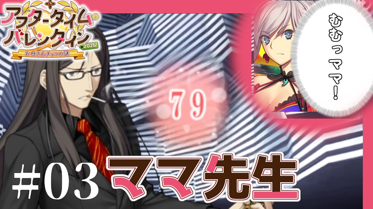 FGOﾊﾞﾚﾝﾀｲﾝ2026 #03 このイベント面白すぎるな…| Fate/Grand Order