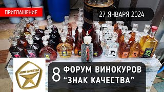 8 форум винокуров &quot;Знак Качества! &quot;Южный поток&quot;