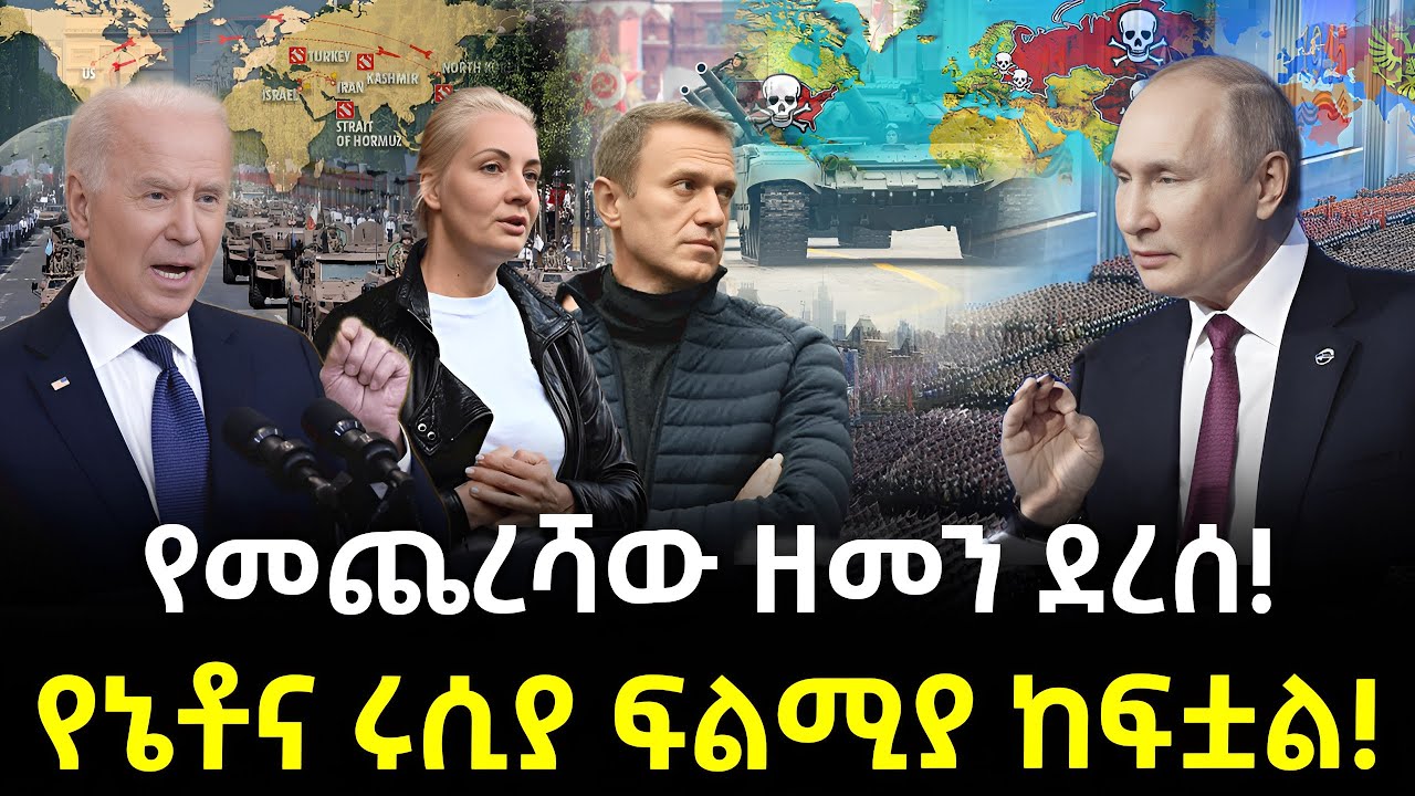 ሩሲያና ኔቶ ለየላቸው ተረክ ሚዛን Salon Terek