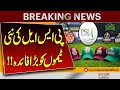 Big Twist in PSL 11 | 2 New Teams to Receive Rs 85 Crore Guarantee | Breaking News | Pakistan News