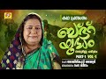 Badhar Yudham Part 1 Vol 1 | Ramla Beegam Islamic Kadhaprasangam | Moyinkutty Vaidyar Mp3 Song