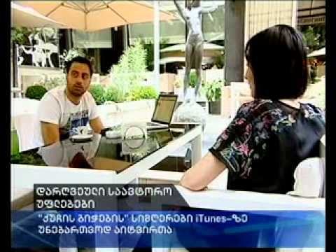 \"ქუჩის ბიჭების\" ალბომი ეფლის მედიაბიბლიოთეკაში