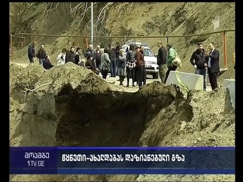 არსებობს თუ არა ახალი საფრთხე  წყნეთი-ახალდაბის გზაზე