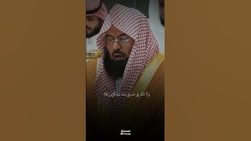 تلاوة رائعة من سورة النحل | عبدالرحمن السديس | وَاصْبِرْ وَمَا صَبْرُكَ إِلَّا بِاللَّهِ