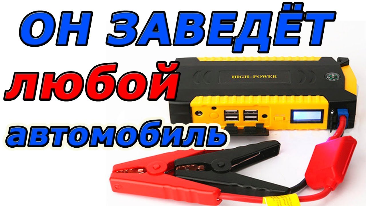 ⁣Запуск автомобиля с карманного пускового устройства