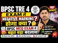 BPSC TRE 4 Big Update 🔥 Negative Marking + New Pattern || BPSC TRE 4 Exam में बड़ा झटका