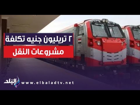 كامل الوزير 2 تريليون جنيه تكلفة مشروعات النقل في 9 سنوات