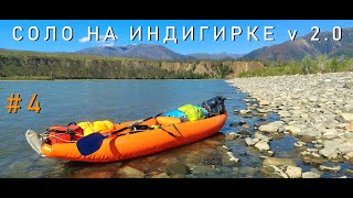 видео: #4/11 ПЕРЕЗАЛИТО Соло на Индигирке v 2.0 По рекам Брюнгяде, Кюенте, Индигирка. 600 км. 2024 Таймкод! картинка: #4/11 ПЕРЕЗАЛИТО Соло на Индигирке v 2.0 По рекам Брюнгяде, Кюенте, Индигирка. 600 км. 2024 Таймкод!