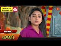Malar - Promo | 10 July 2023 | Sun TV Serial | Tamil Serial