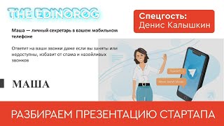 15-20 млн рублей на цифрового секретаря || Разбираем презентацию DeepVoice