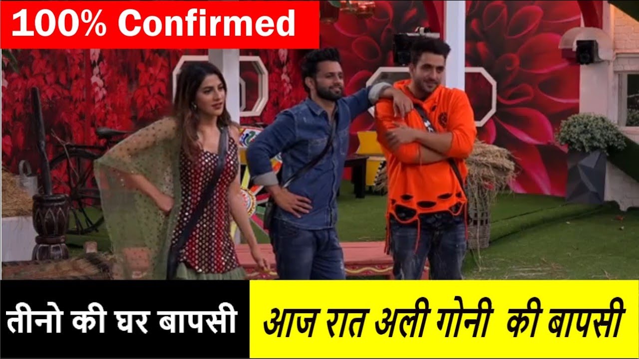 Bigg Boss 14 Aly Goni Rahul Vaidya and Nikki Tamboli   Re- entry||Bigg Boss 14 Re- entry