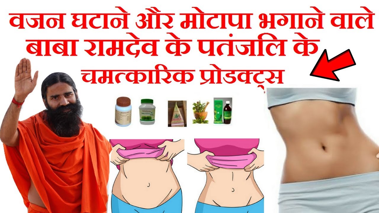 how to lose weight fast ramdev baba