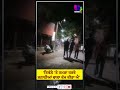 Jalandhar News | ‘ਇਕੱਲੇ ‘ਤੇ ਹਮਲਾ ਕਰਕੇ ਜਨਾਨੀਆਂ ਵਾਲਾ ਕੰਮ ਕੀਤਾ ਐ’ | Sanjha TV