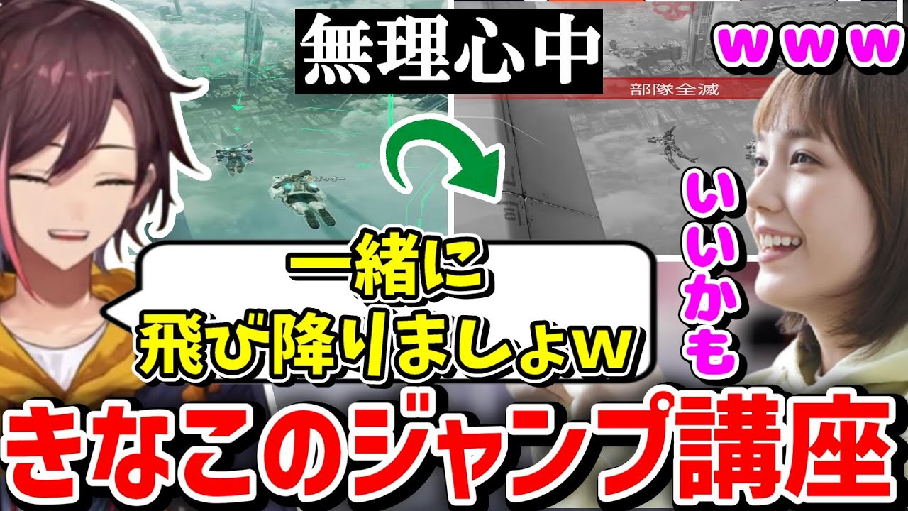 【APEX/CRカップ】めちゃめちゃためになるジャンプ講座をした後本田翼さんと無理心中するきなこｗｗｗ【kinako/渋谷ハル/本田翼/切り抜き】
