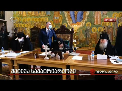 შეტევა საპატრიარქოზე