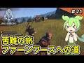 #21【Bellwright】手紙を届けに新しい村、ファーンワースへ【VOICEVOX実況 】
