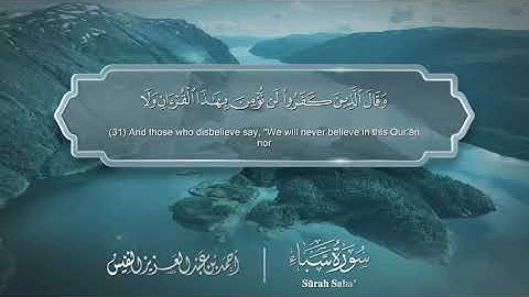 سورة سبأ - Surat Saba 034 - الشيخ أحمد النفيس