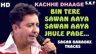 BIN TERE SAWAN AAYA - SAWAN AAYA JHULE PADE - KACHHE DHAAGE - HQ VIDEO LYRICS KARAOKE BY SAGAR