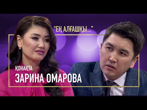 МАХАББАТҚА МАС БОЛДЫМ | ЗАРИНА ОМАРОВА | ЕҢ АЛҒАШҚЫ