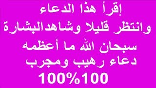 دعاء رهيب ومجرب إقرأ هذا الدعاء أو إستمع إليه وشاهد المفاجأة screenshot 1