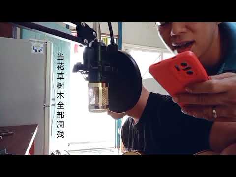 当，(Power Station动力火车) cover