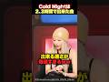 【驚愕】Cold Nightを3時間ほどで作ったちゃんみなP...