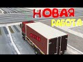 ДАЛЬНОБОЙЩИК НА НЕКСТ РП ( MTA | NEXT RP )