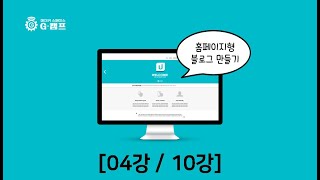 홈페이지형 블로그 만들기 (4/10)