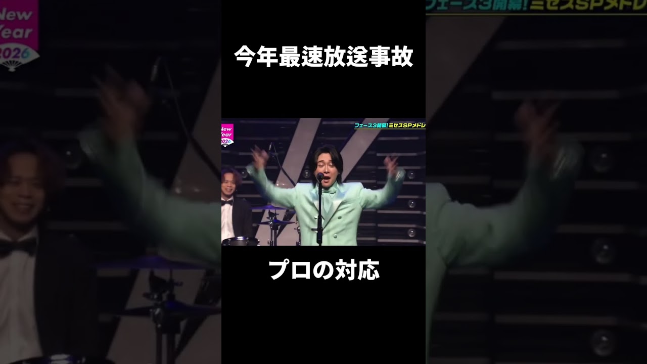 ミセス最速放送事故#ミセスグリーンアップル