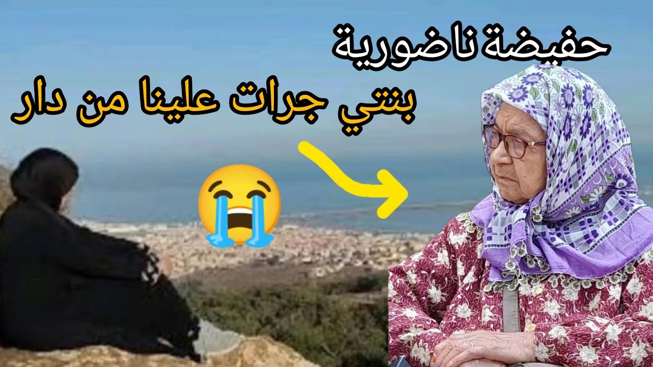 رجلي هوا لي ربالي بنتي في الاخير جرات علينا لشاريغ😭