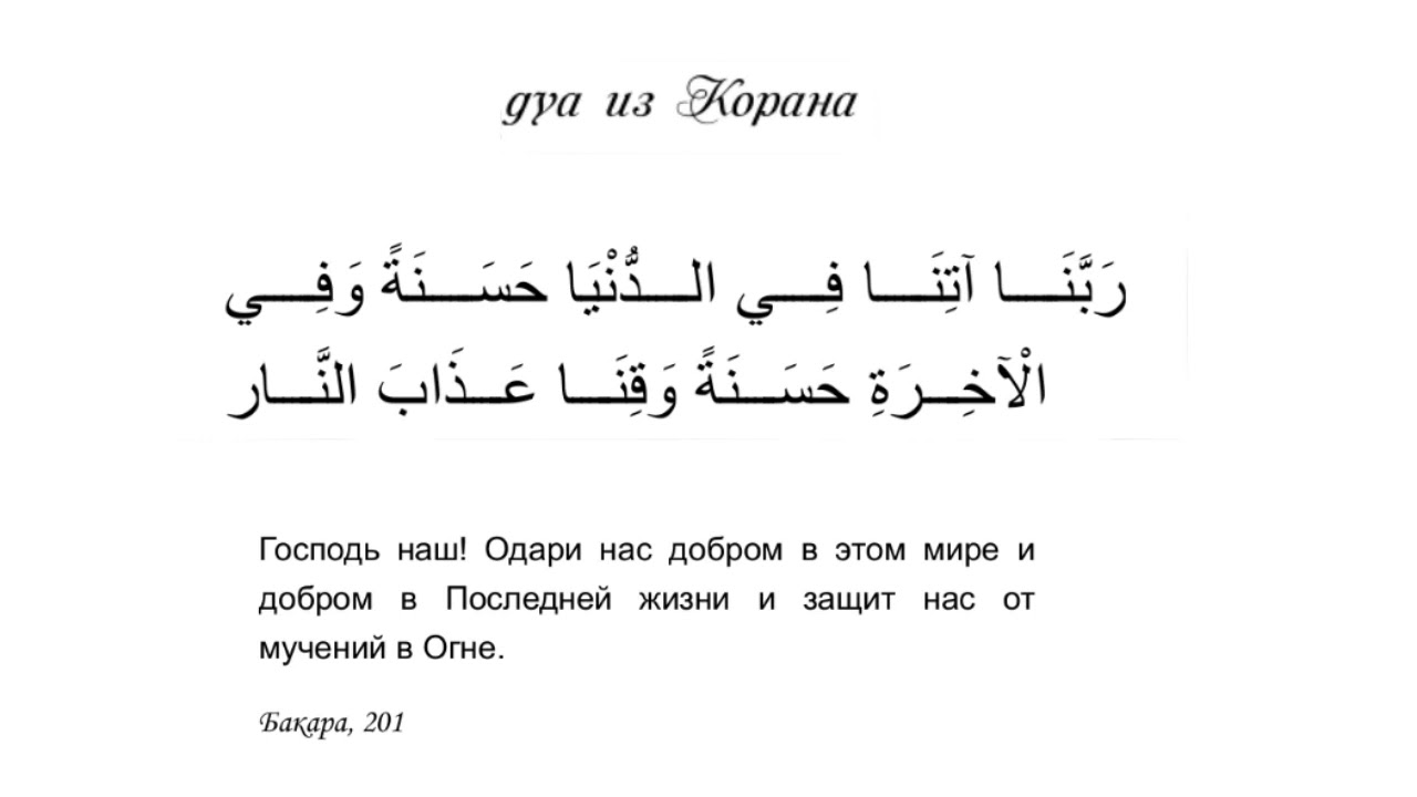 Сура 02. Сура Бакара аят 201. Сура 2 аят 201. Суры из Корана. Сура 2 аят 2.