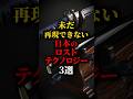 未だ再現できない日本のロストテクノロジー3選 #都市伝説 #雑学 #shorts