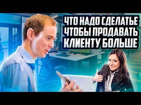 Выявление потребностей. Умение задавать вопросы и слушать. Как узнать кто принимает решение.