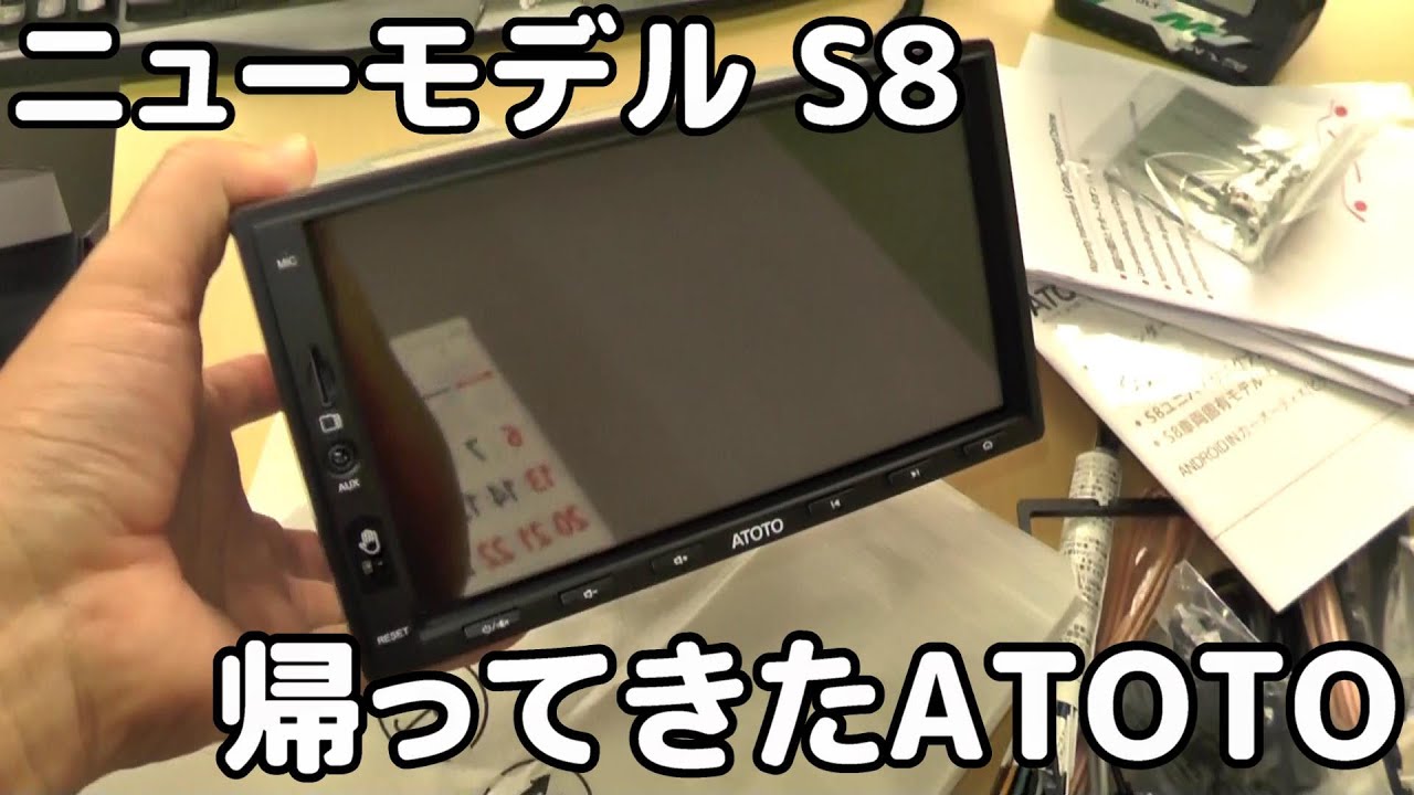 ATOTOがニューモデルで帰ってきた!! ATOTO S8 Ultraをレビュー(ﾟ∀ﾟ)