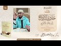شرح كتاب حادي الأرواح إلى بلاد الأفراح لابن القيم رحمه الله الباب ٢١ ذكر أسماء أبواب الجنة