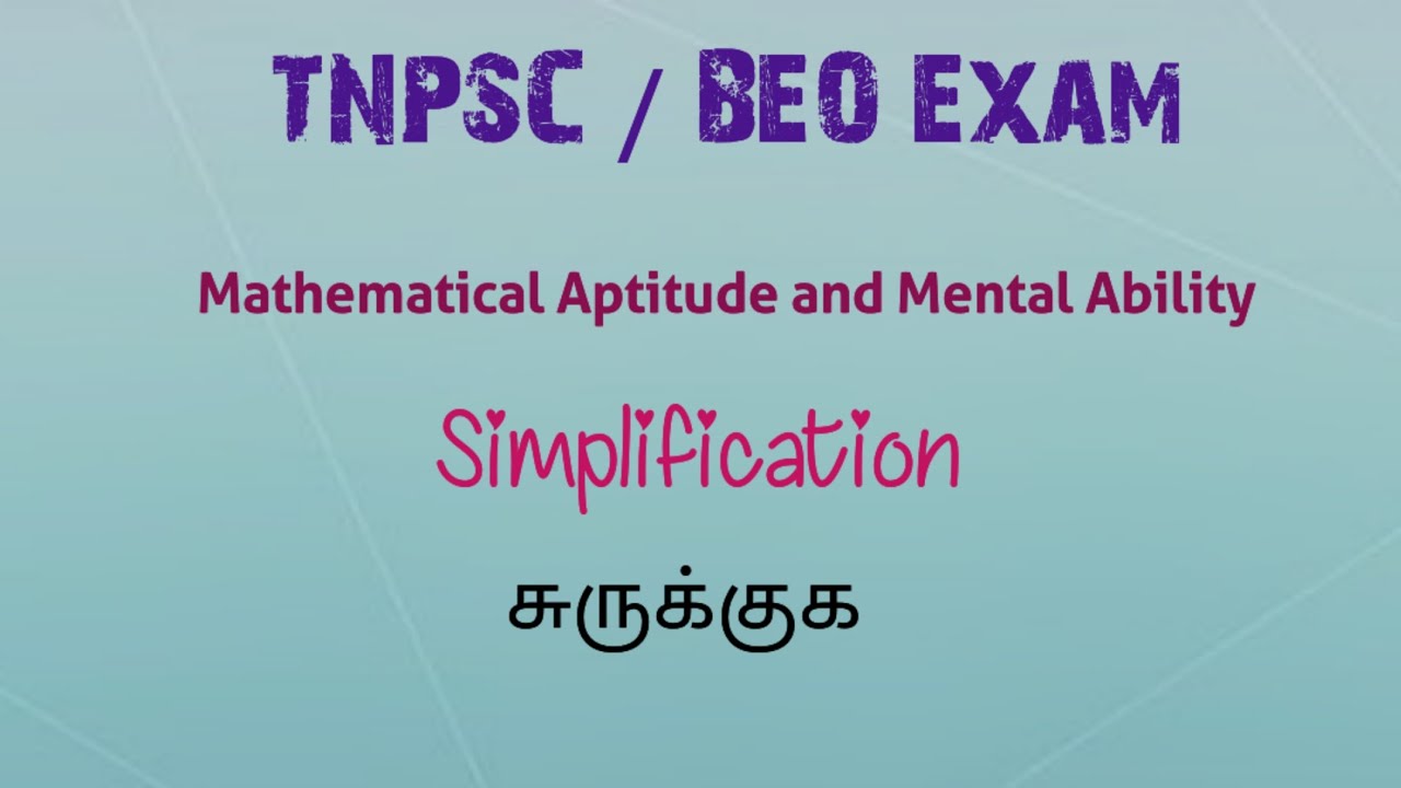 TNPSC/ BEO Exam Simplification/ சுருக்குக,