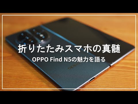 OPPO Find N5 Review | Not as good as the Galaxy Z Fold? But it