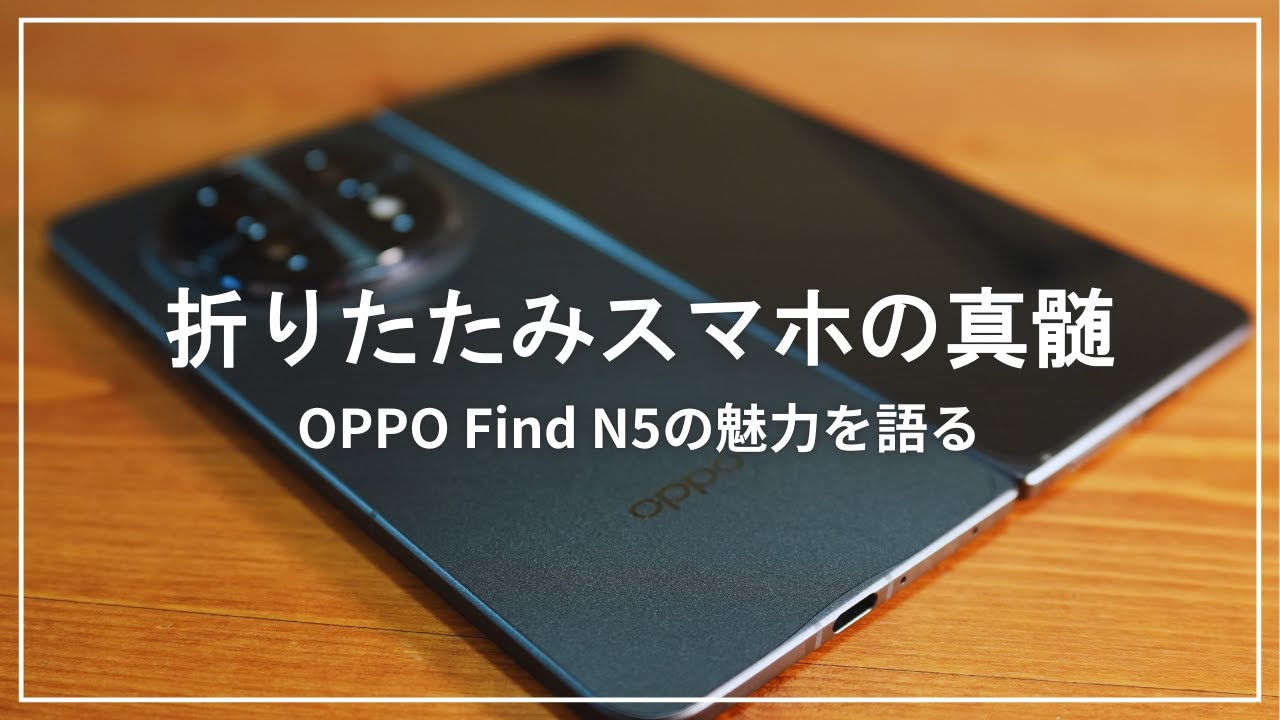 OPPO Find N5 Review | Not as good as the Galaxy Z Fold? But it