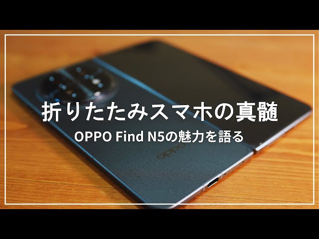 OPPO Find N5 Review | Not as good as the Galaxy Z Fold? But it