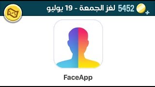 كلمات كراش الجمعة 19 يوليو اللغز اليومي