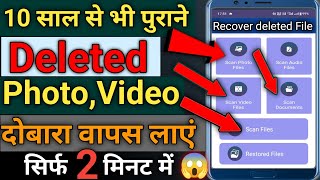 Delete Photo Wapas Kaise Laye | how to recover deleted photo | Delete photo Recovery | delete photo screenshot 2