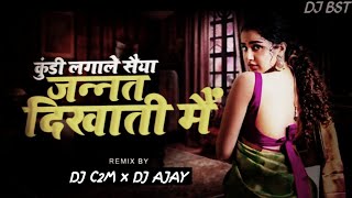 kundi lagalo saiyan DJ Ajay X DJ C2M ।। kundi lagalo saiyan dj remix ।। cg dj song ।। cgdj ।।